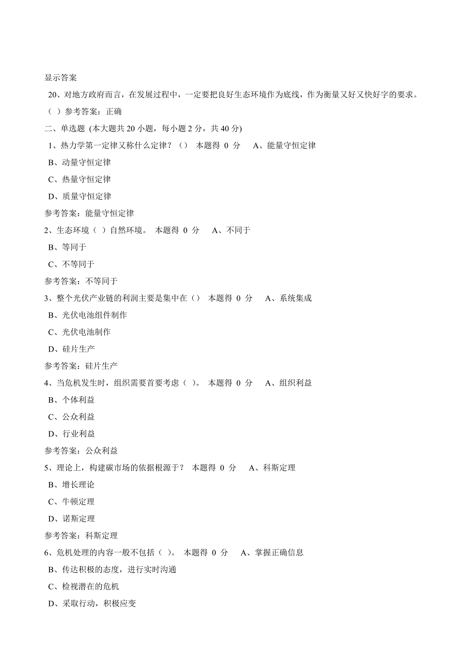 2014年专技人员公需科目培训(中、高级)练习_第2页