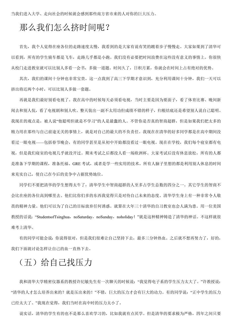 清华师兄谈学习到底为了什么_第5页