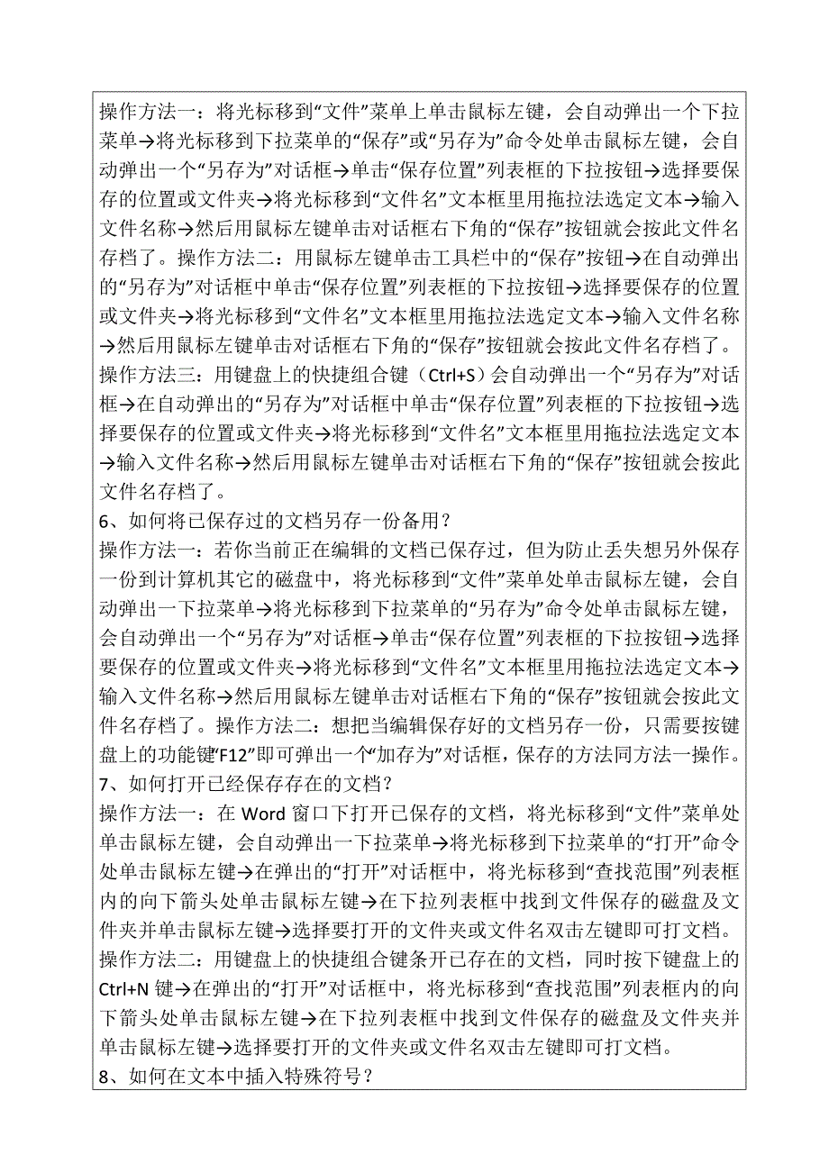 Word2003操作方法100例_第2页