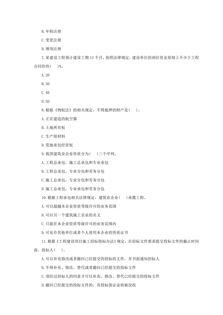 2010二级建造师《工程法规》真题及答案1_第2页