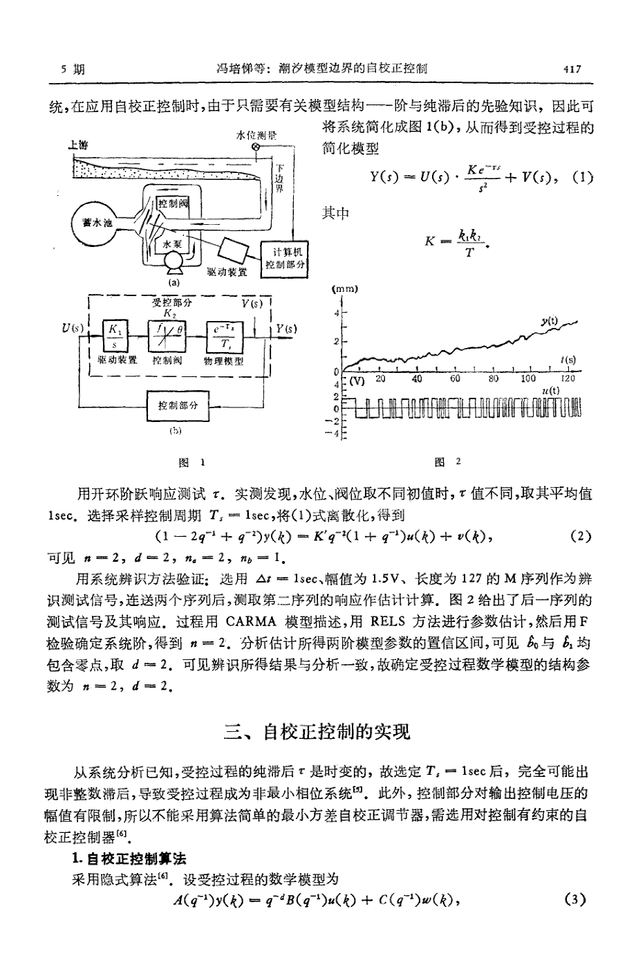 潮汐模型边界的自校正控制_第2页