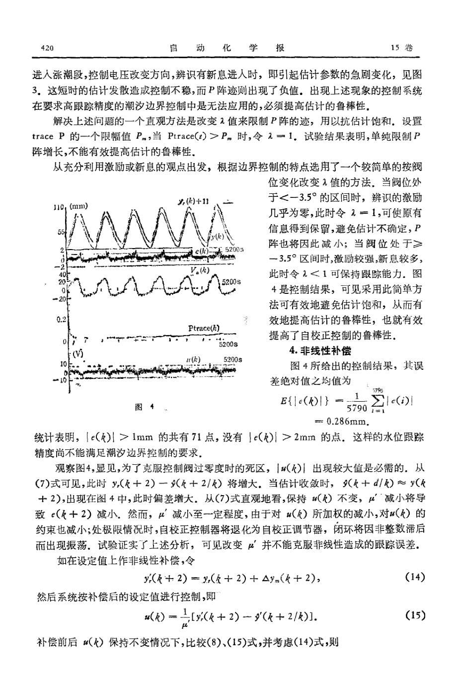 潮汐模型边界的自校正控制_第5页