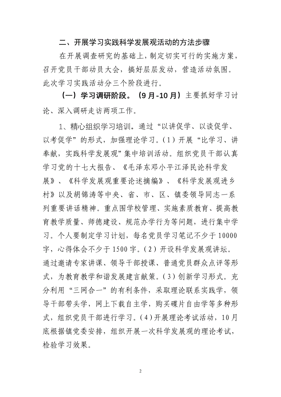 泰安二十二中学深入开展学习实践科学发展观实施方案_第2页