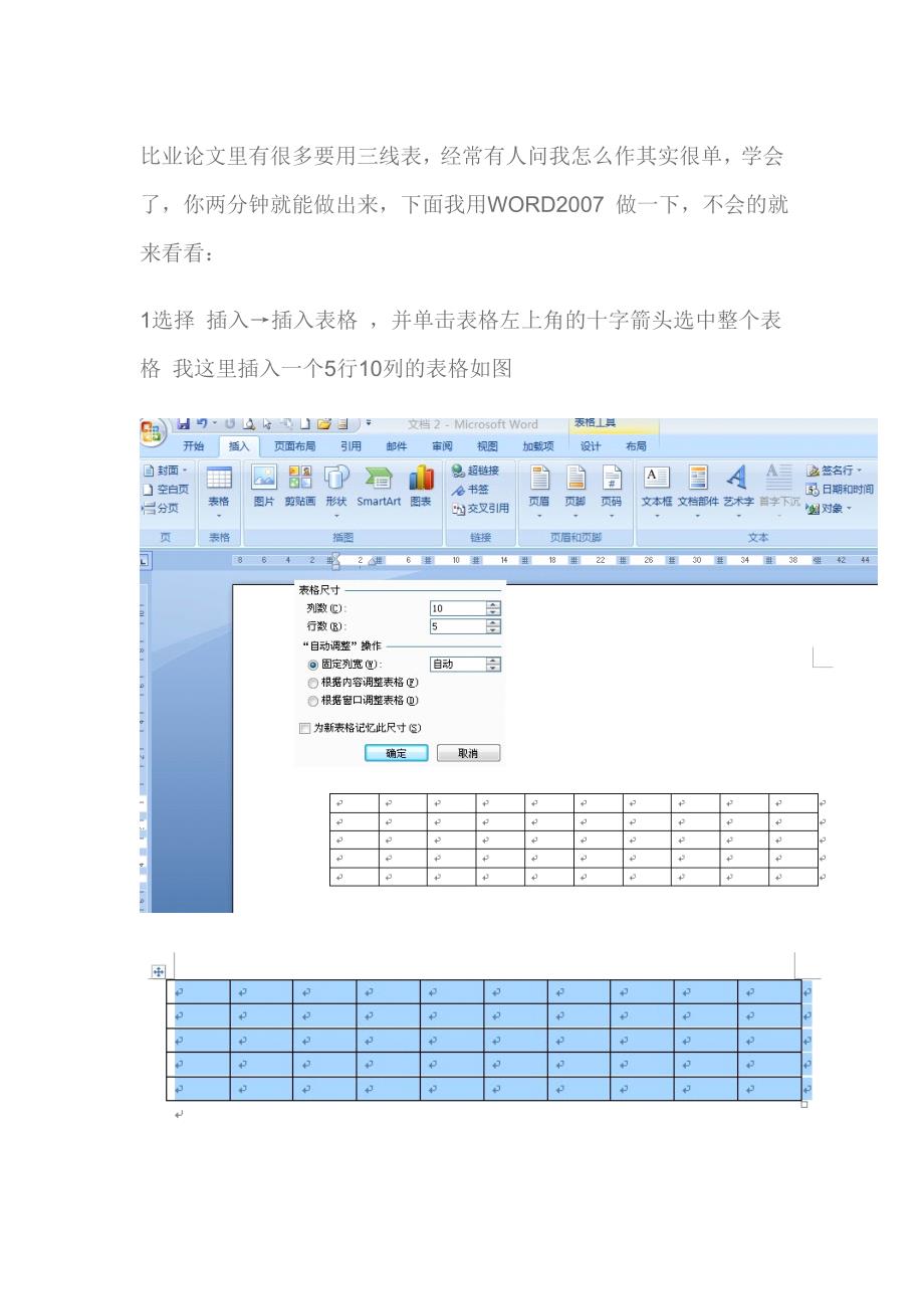 WORD2007三线表的制作_第1页