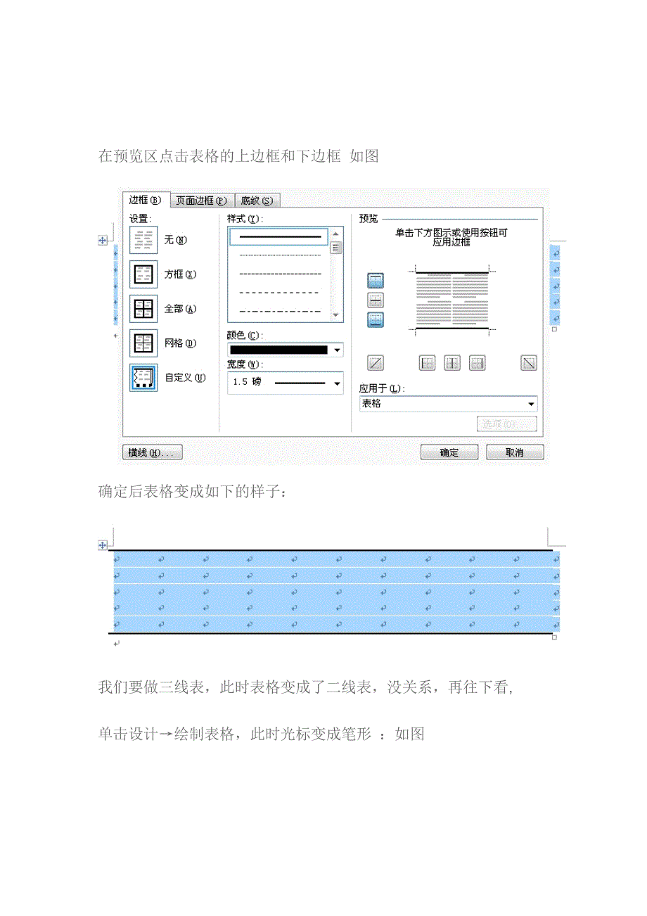 WORD2007三线表的制作_第4页