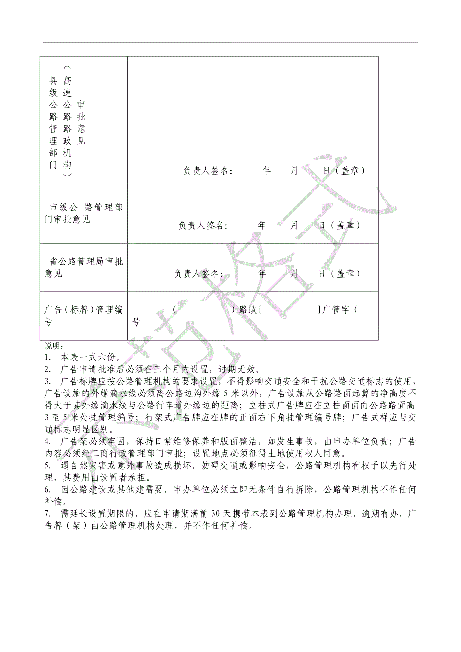 公路用地范围内设置非公路标志牌_第2页