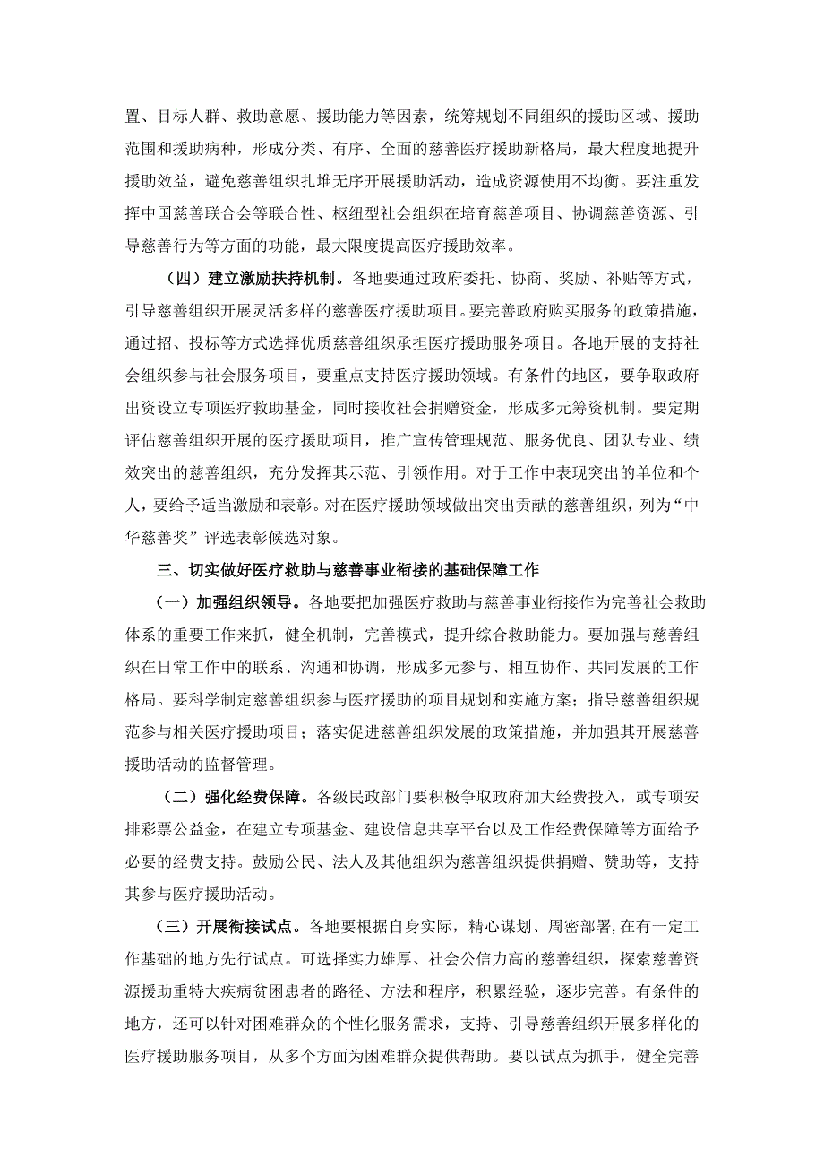 慈善事业在医疗保障体系中的功能定位_第3页