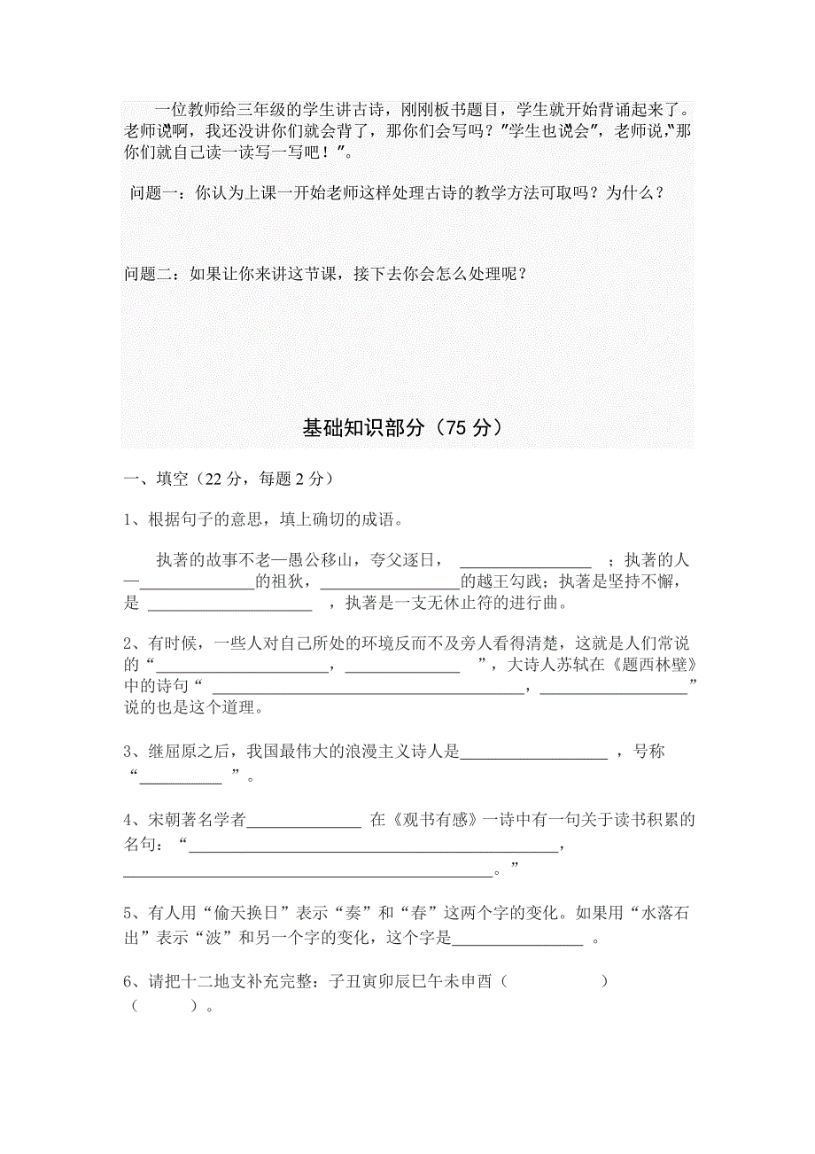 2009年小学语文教师基础知识测试试题_第2页