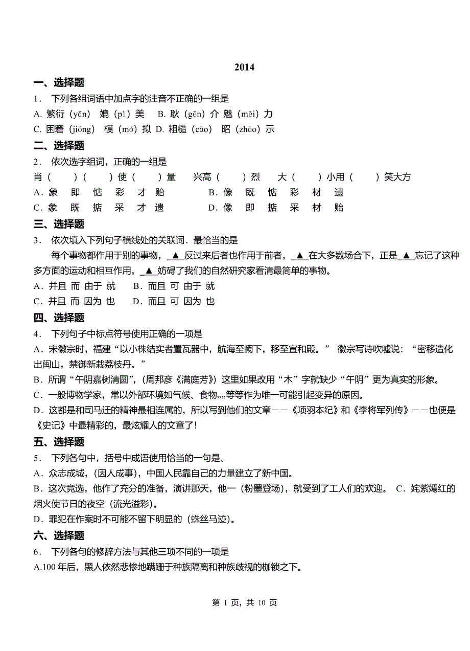 职高一语文上学期期中试题_第1页