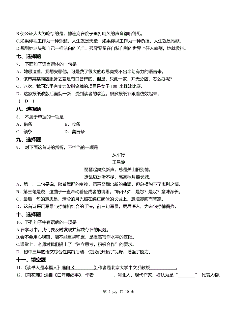 职高一语文上学期期中试题_第2页