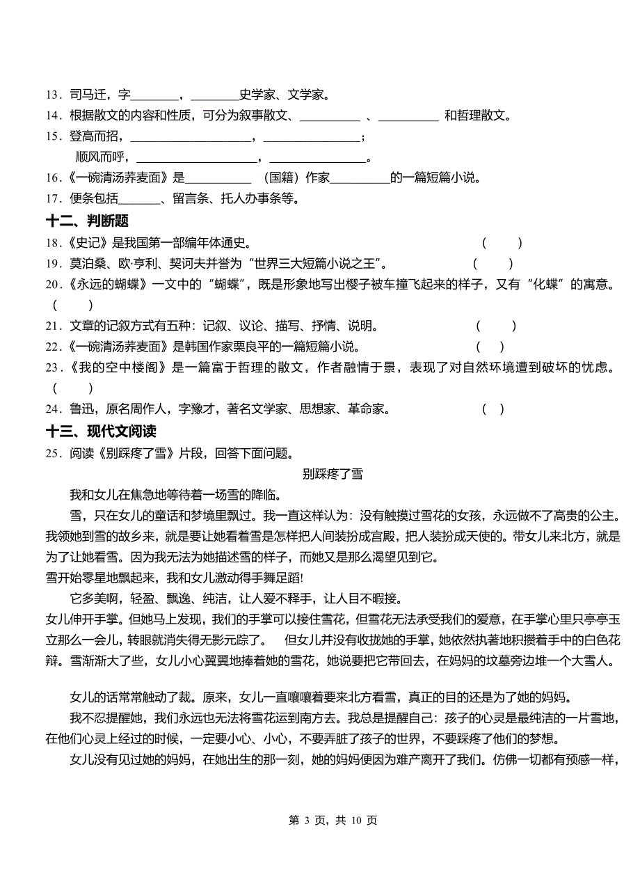 职高一语文上学期期中试题_第3页