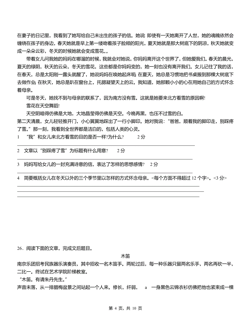 职高一语文上学期期中试题_第4页