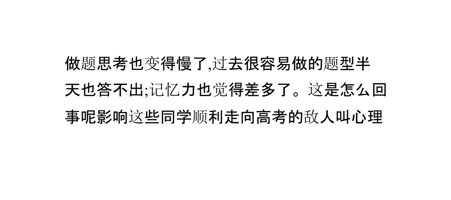 高考心理辅导：老觉得疲劳怎么办_第3页