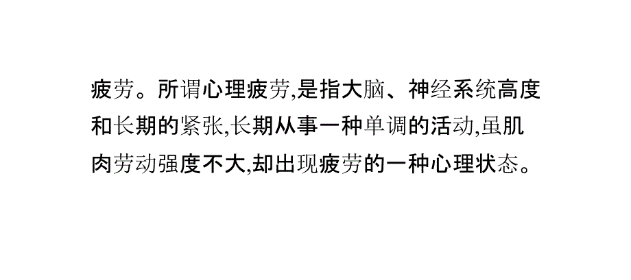 高考心理辅导：老觉得疲劳怎么办_第4页