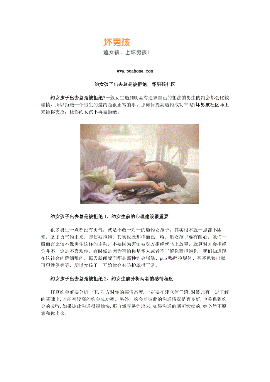 约女孩子出去总是被拒绝-坏男孩社区_第1页