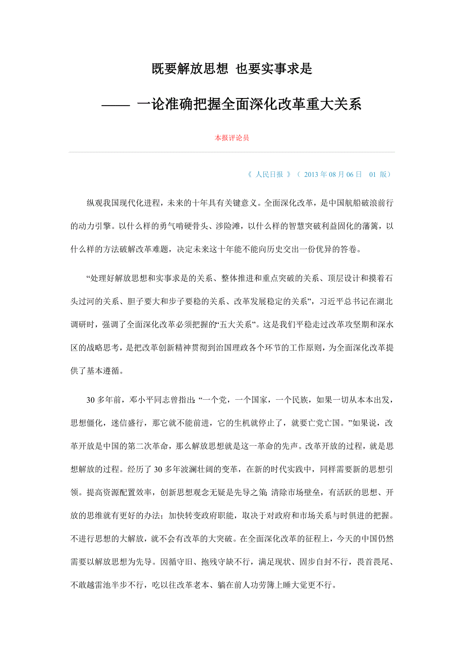 既要解放思想 也要实事求是_第1页