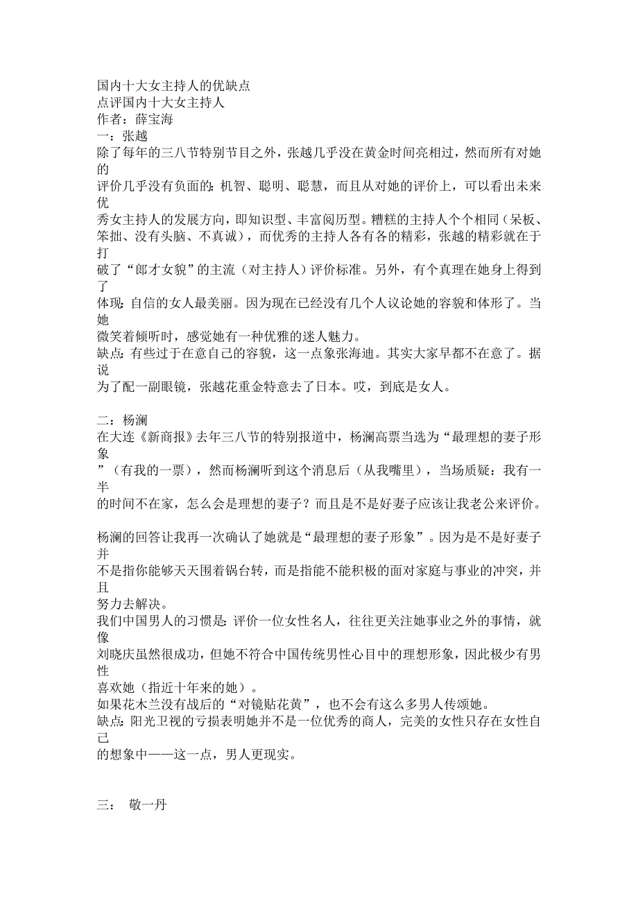 国内十大女主持人的优缺点_第1页