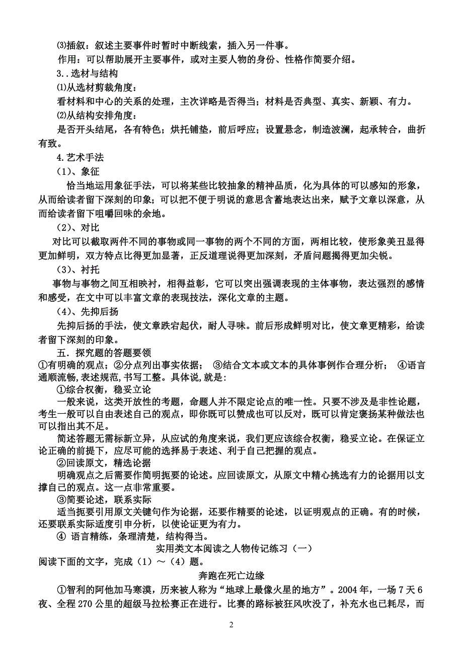 实用类文本阅读之人物传记_第2页