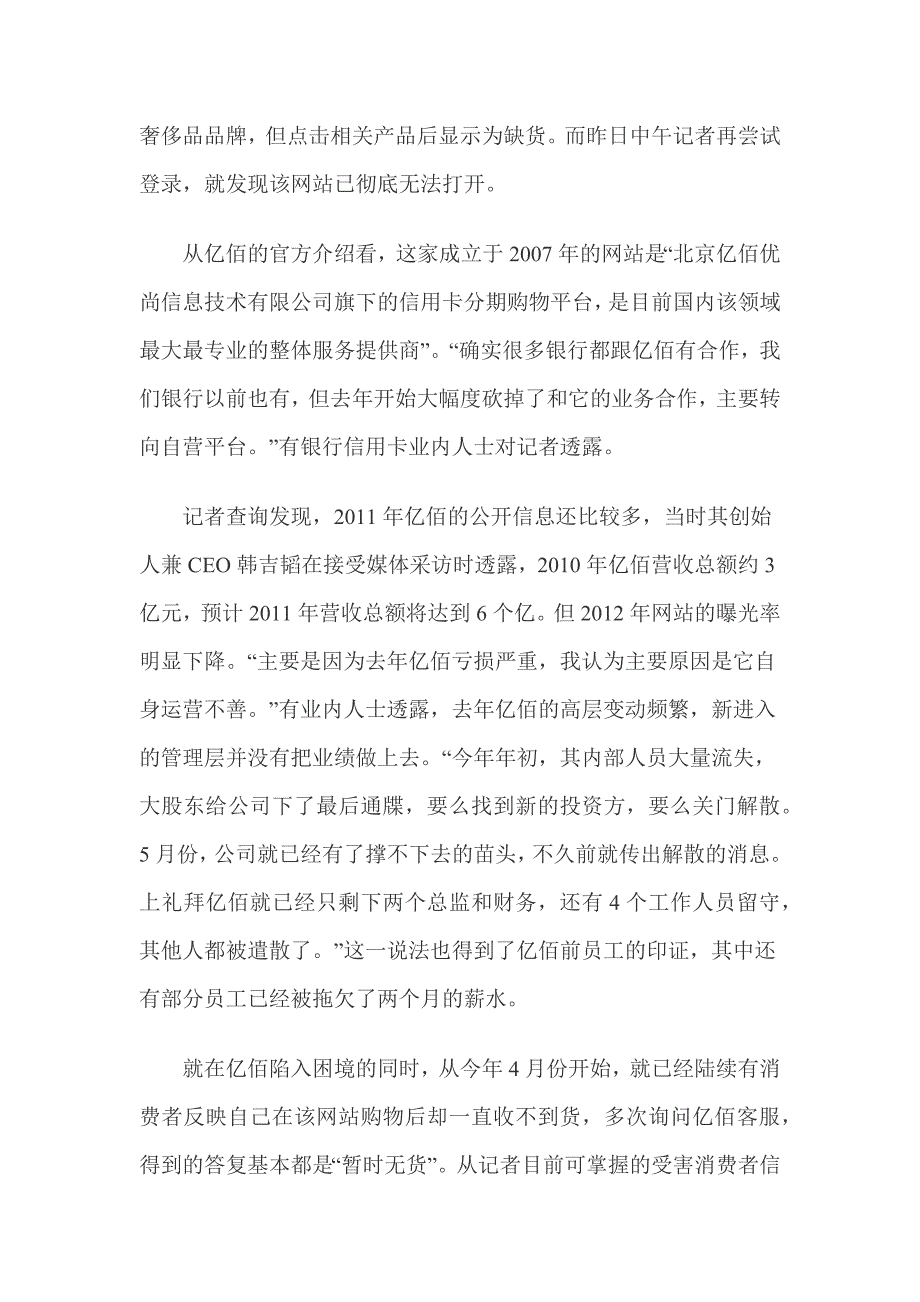 最大信用卡分期购物平台倒闭牵连20家银行_第2页