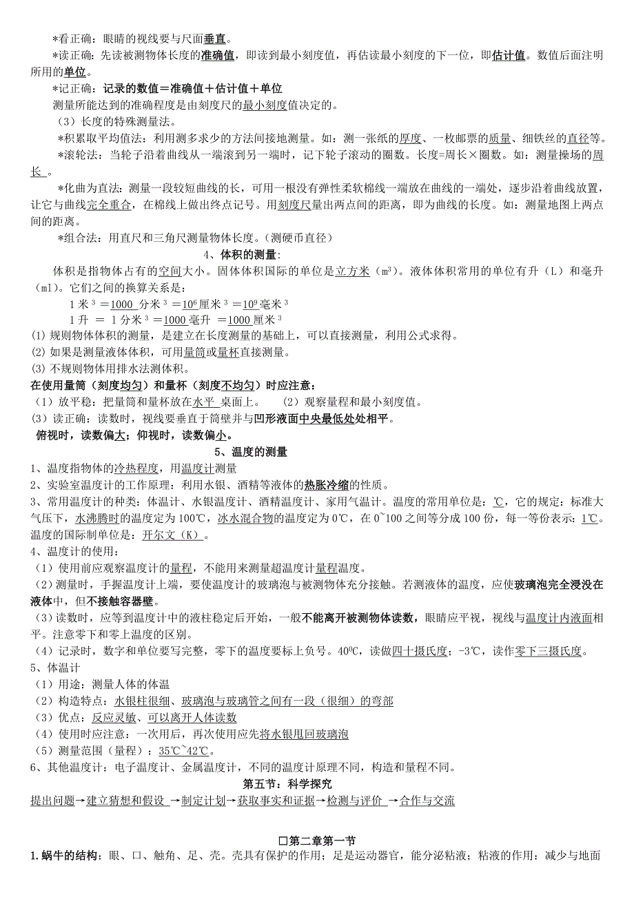 2013新版七年级上科学知识点总结(很全)_第2页