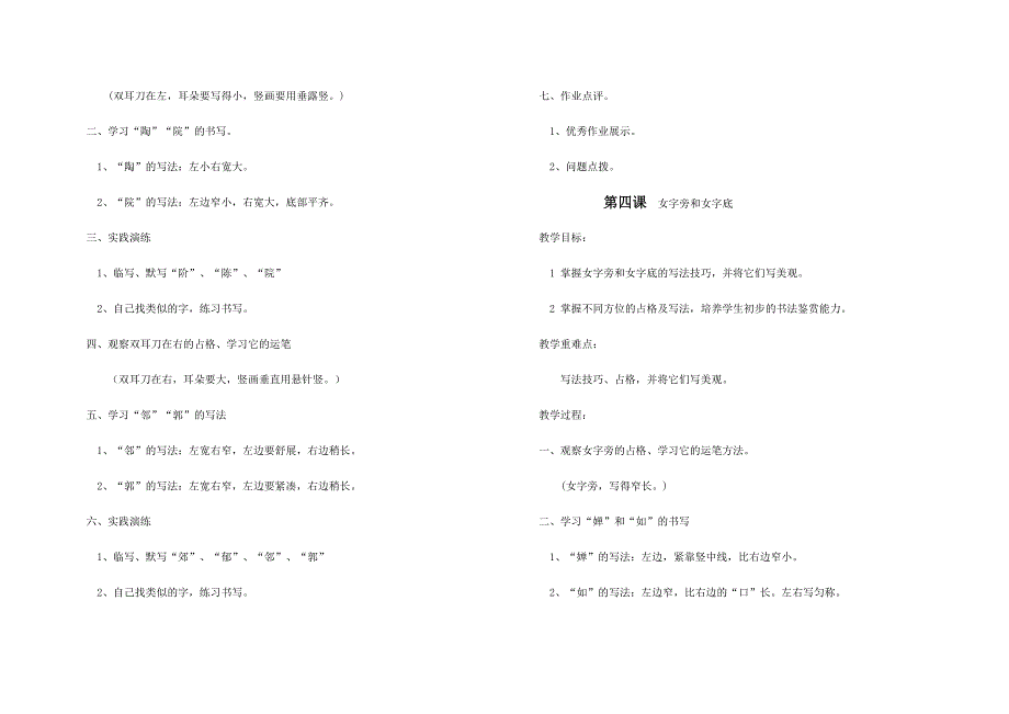 第六册1—7课写字教案_第3页