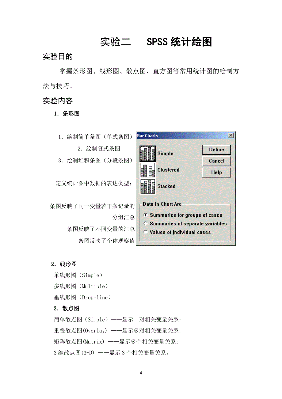 应用统计学实验指导书_第4页