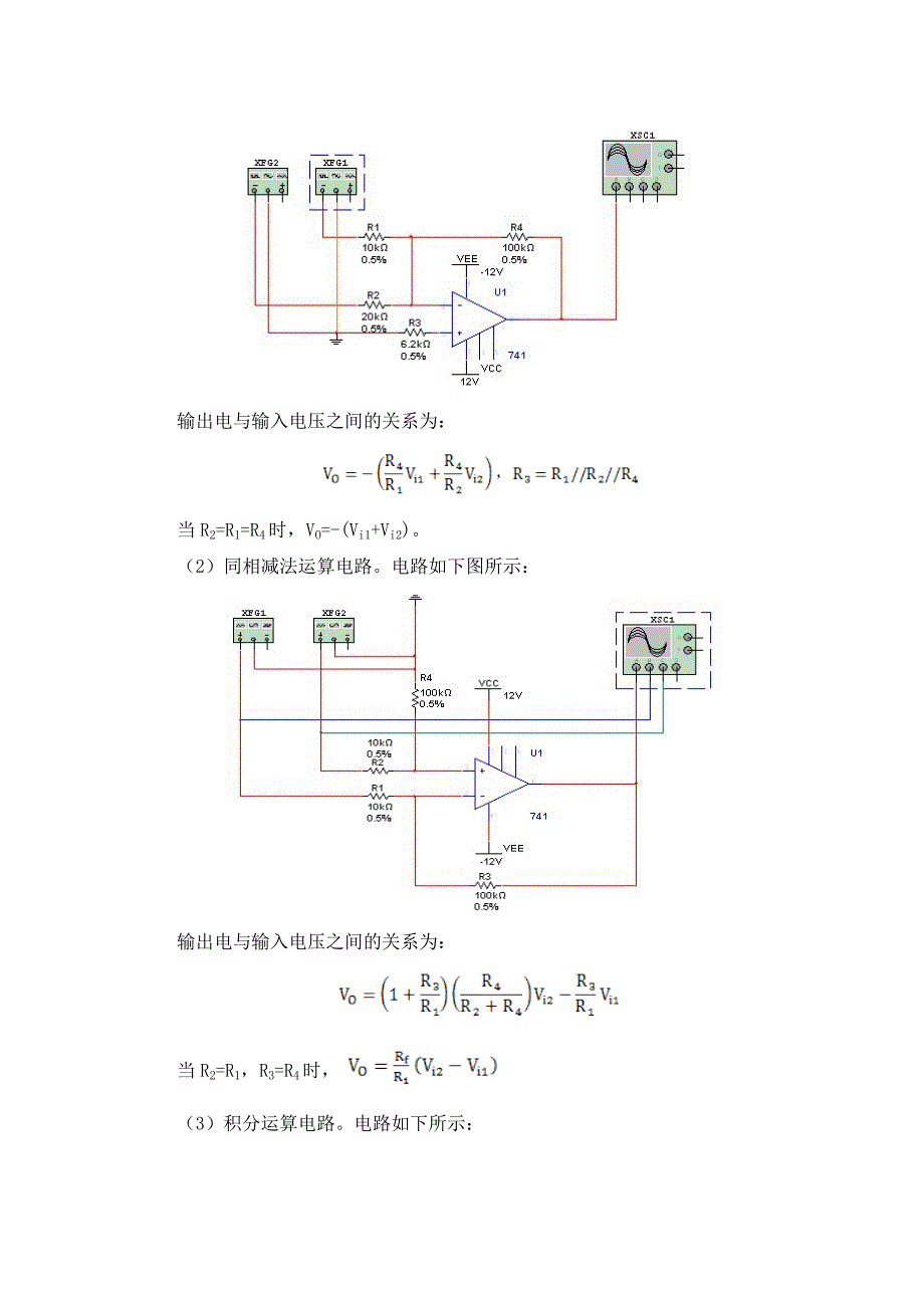 模电实验西工大实验三_第2页