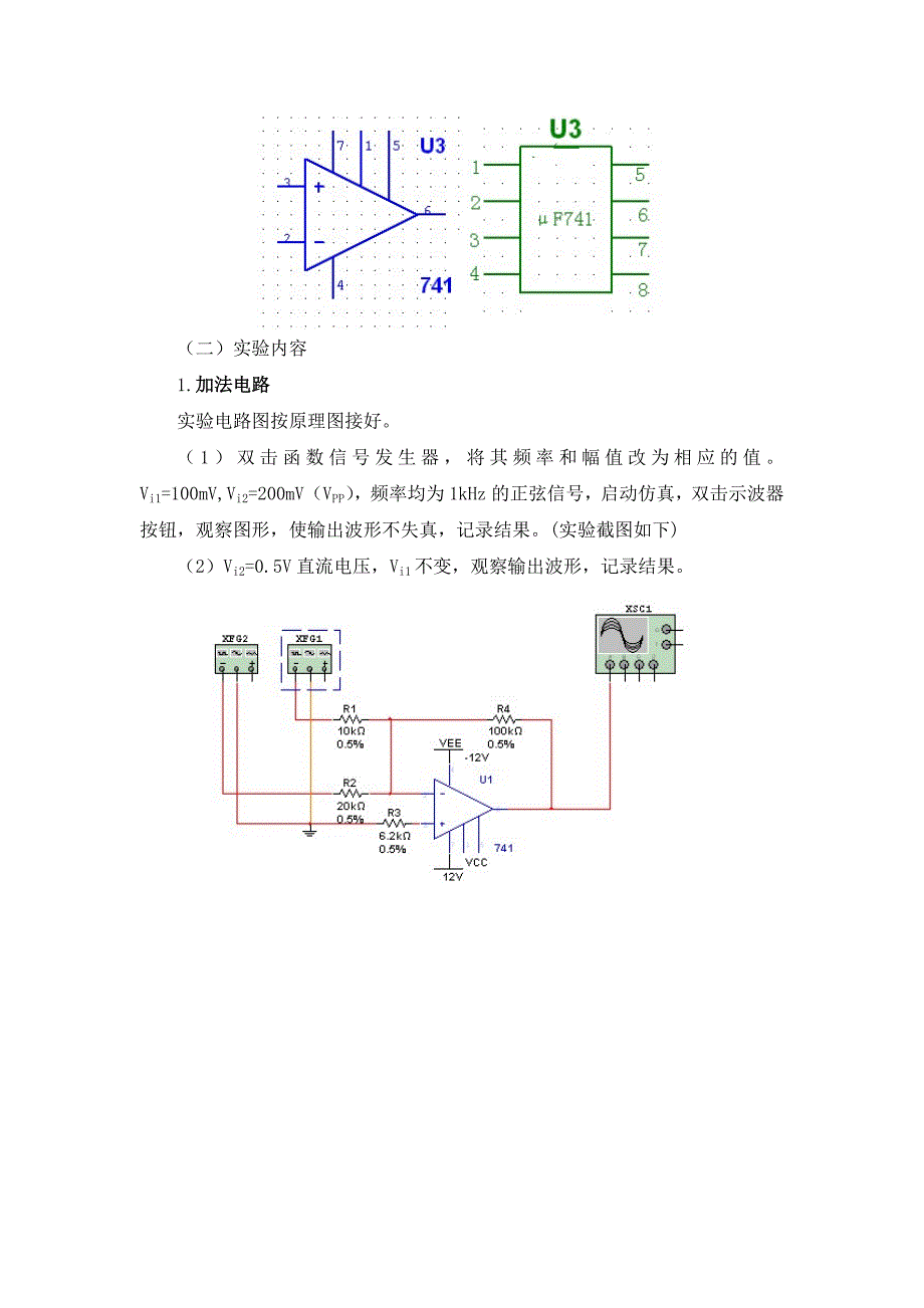 模电实验西工大实验三_第4页