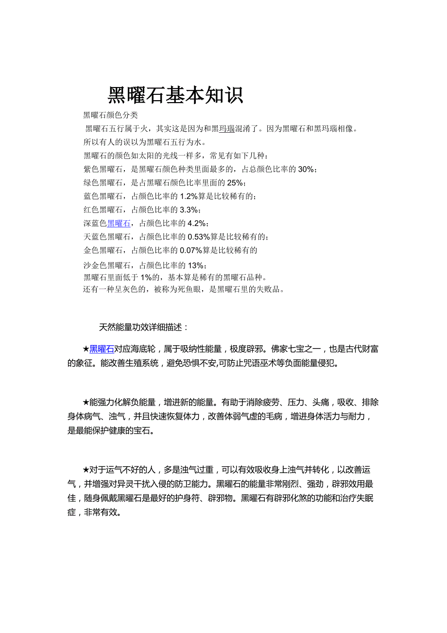 黑曜石基本知识_第1页