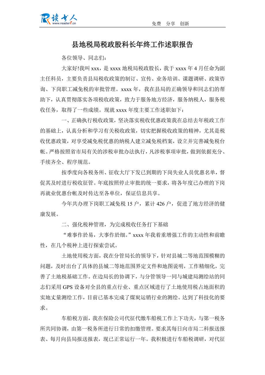 县地税局税政股科长年终工作述职报告_第1页