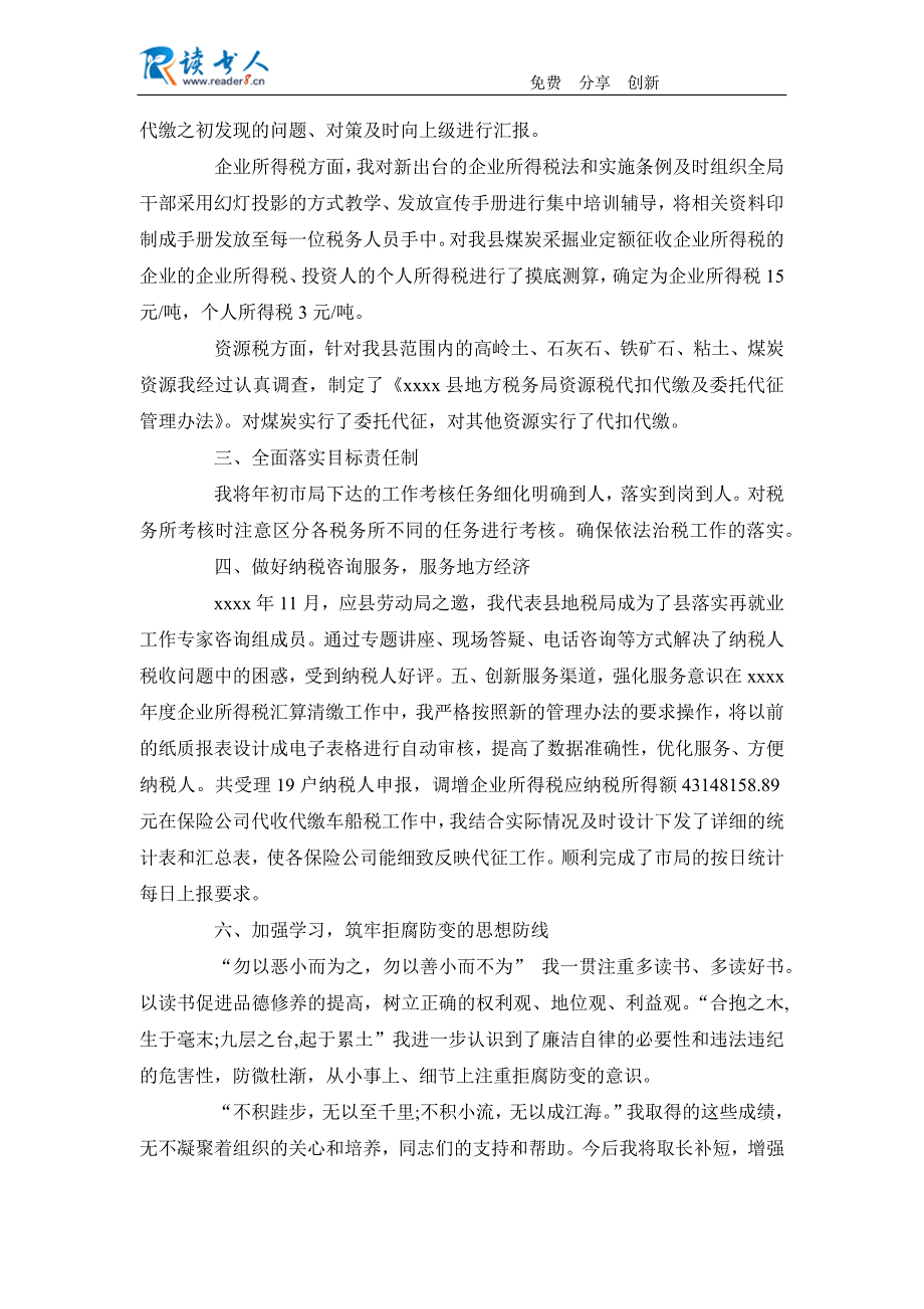 县地税局税政股科长年终工作述职报告_第2页