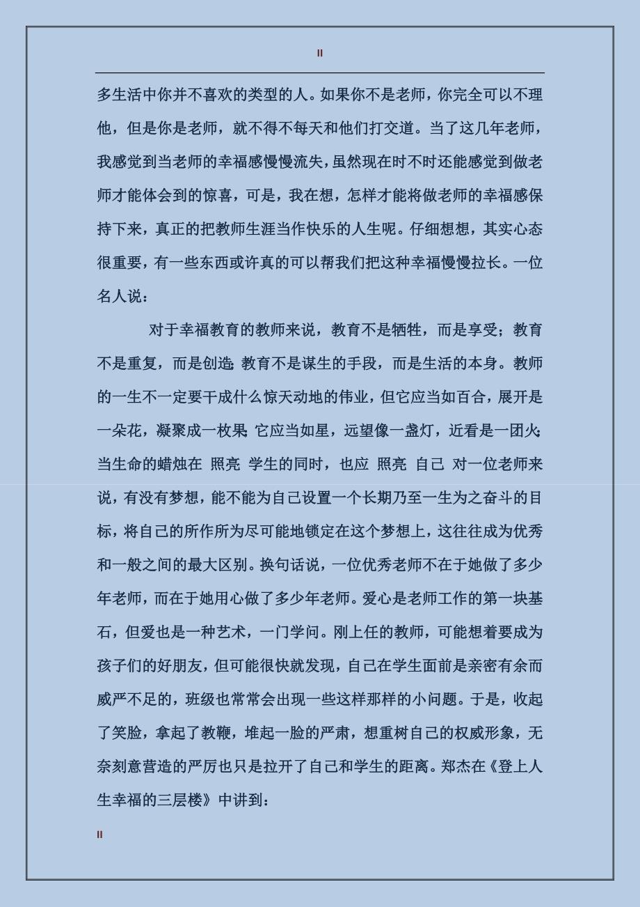 教师述职报告_第2页