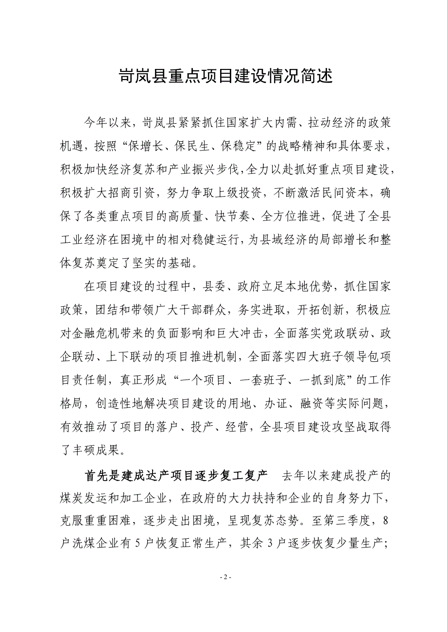 山西省山地阳光食品有限公司简介_第2页