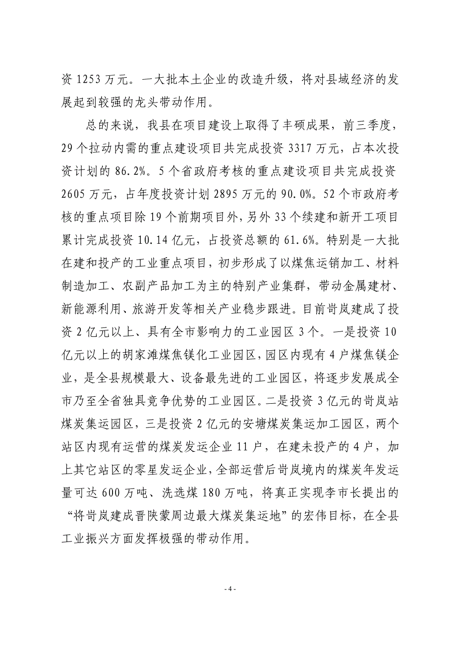 山西省山地阳光食品有限公司简介_第4页