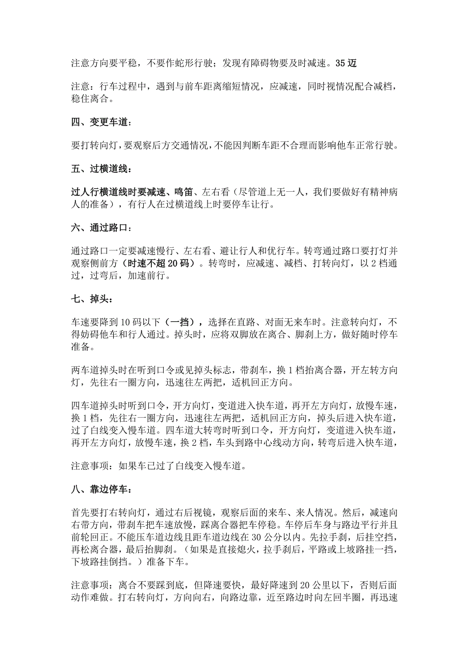 科目三路考驾驶技巧和注意事项_第2页