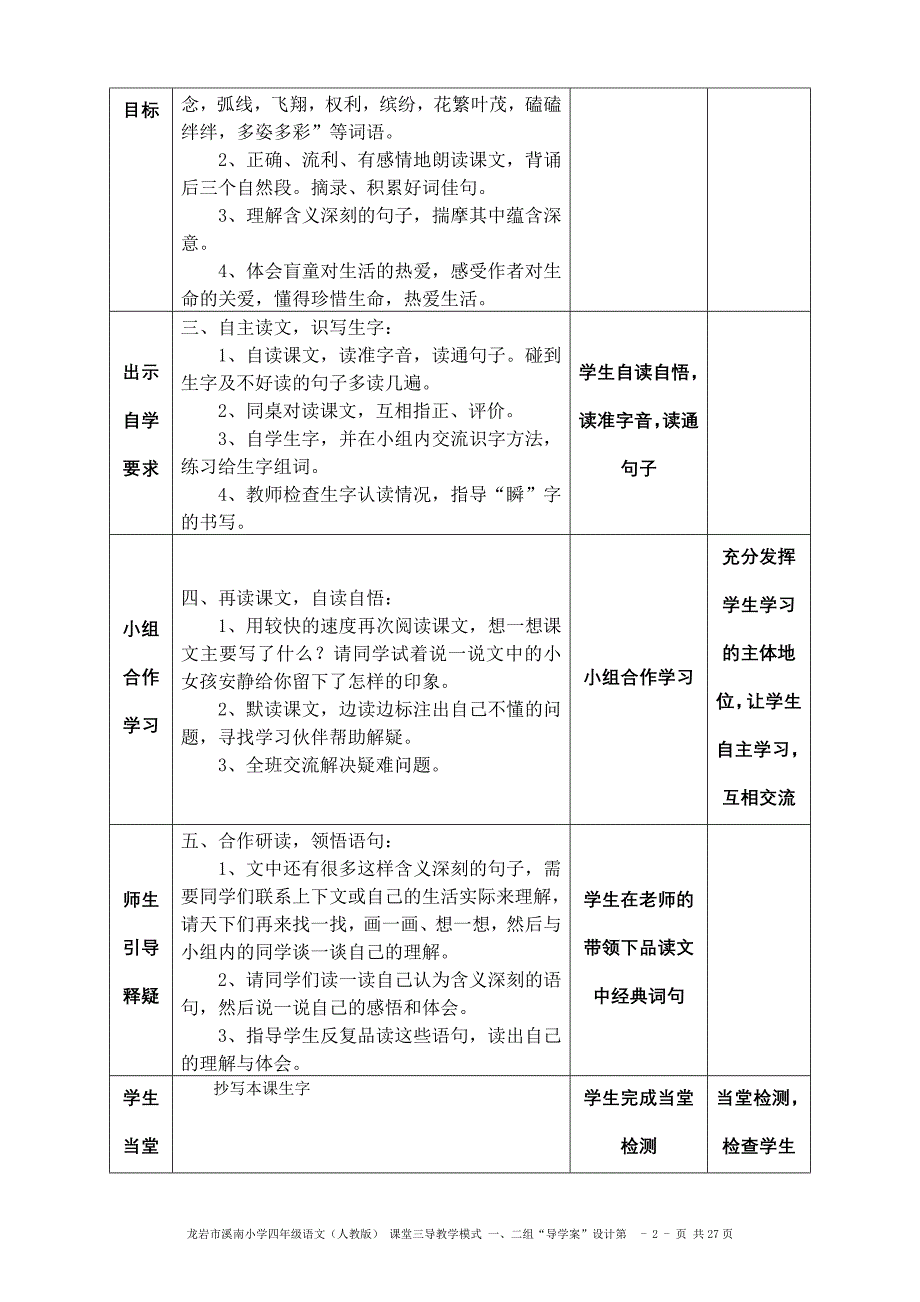 四年级语文下册“导学案”第五单元_第2页