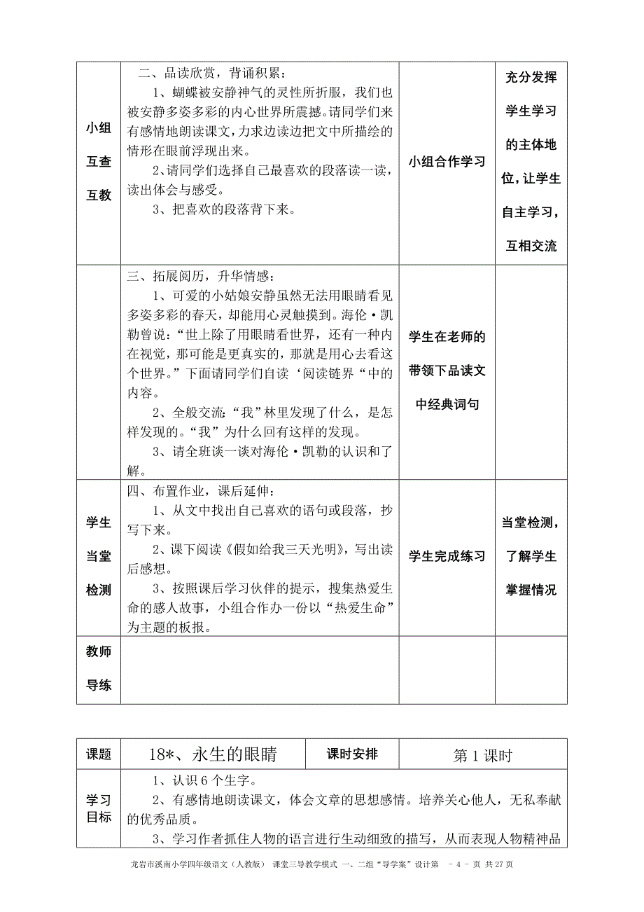 四年级语文下册“导学案”第五单元_第4页