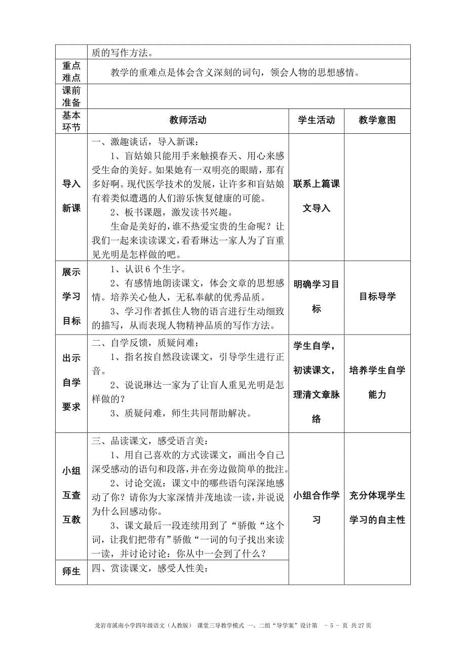 四年级语文下册“导学案”第五单元_第5页