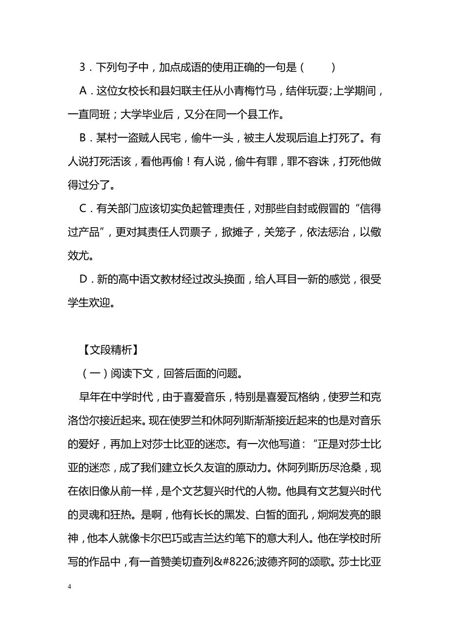 [语文教案]6．罗曼&#8226;罗兰学案_第4页