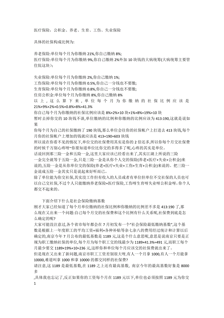 医疗保险,公积金、养老、生育、工伤、失业保险_第1页