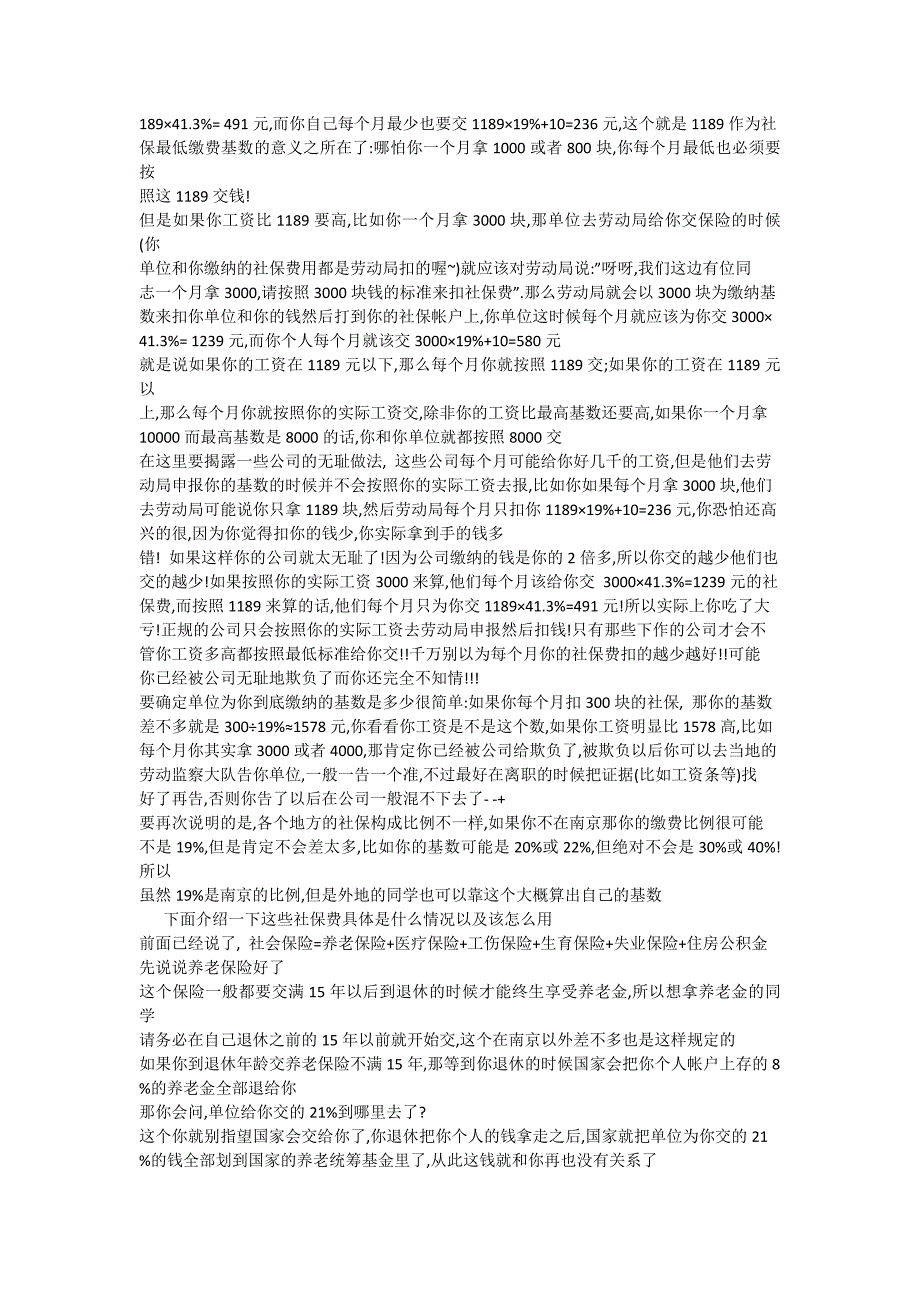 医疗保险,公积金、养老、生育、工伤、失业保险_第2页