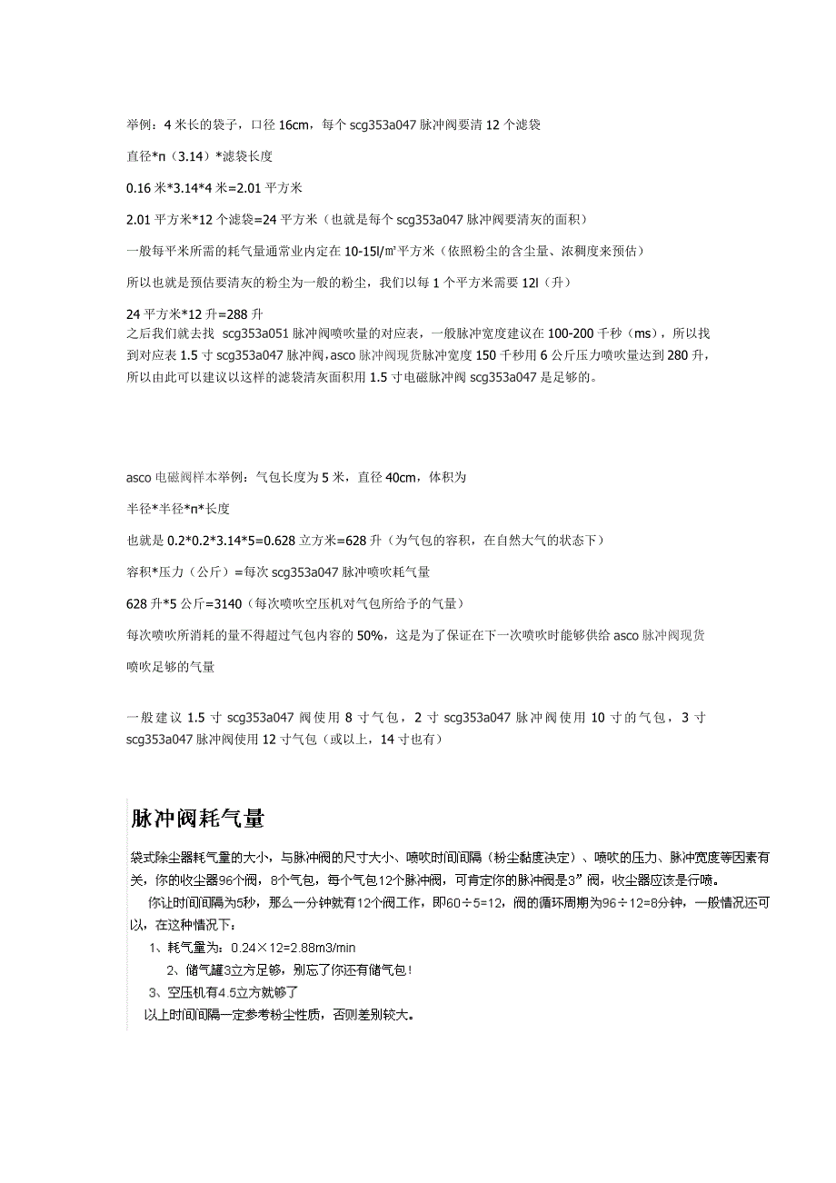 脉冲喷吹耗气量计算_第1页