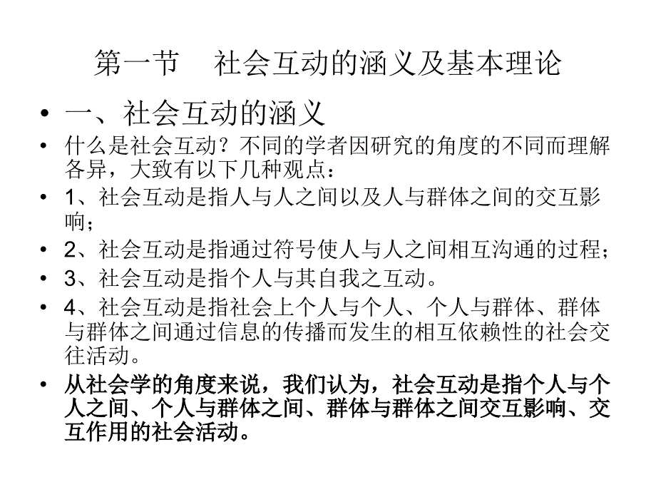 安师大《社会学》第十一章_第2页