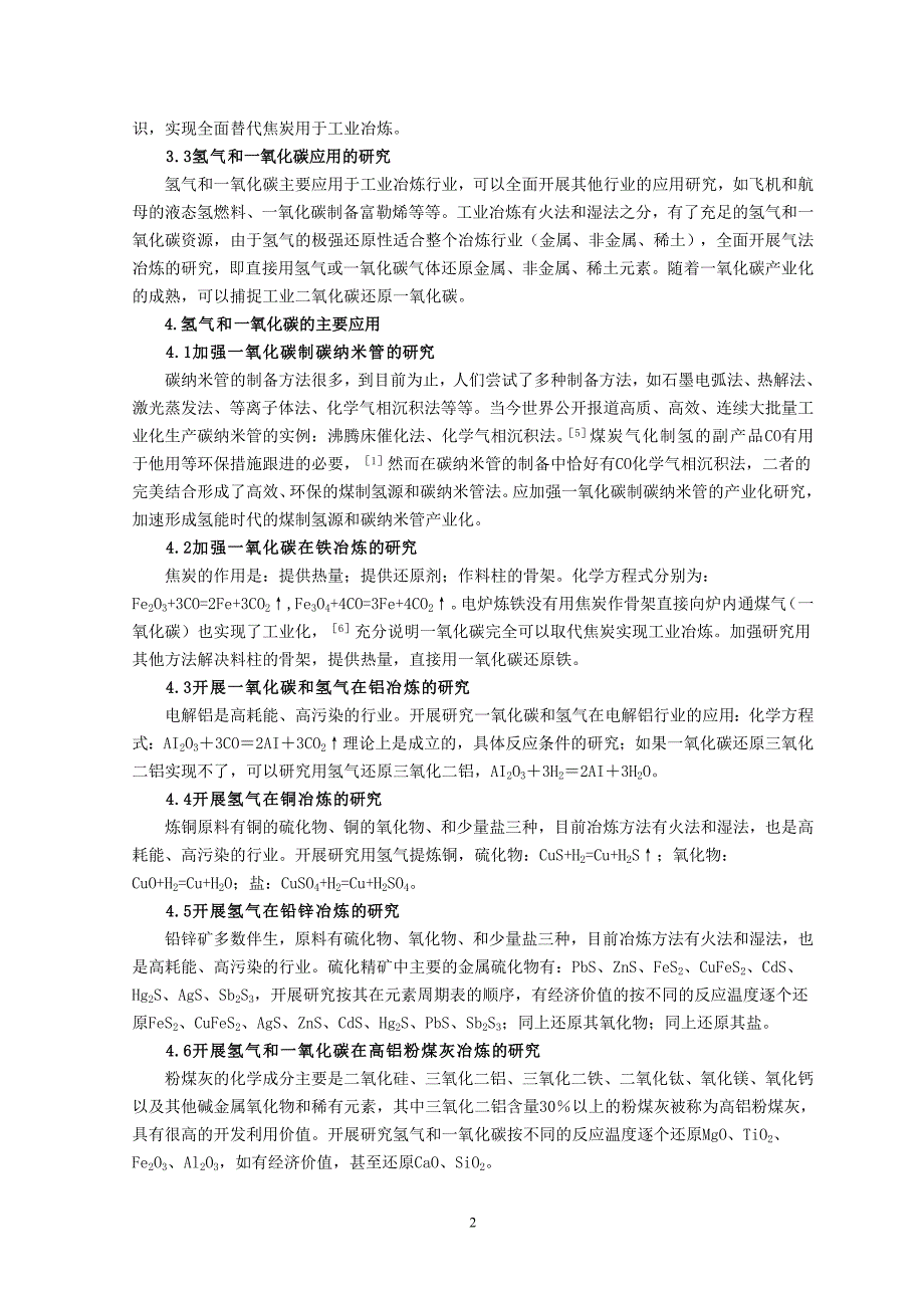 神奇的氢气和一氧化碳_第2页