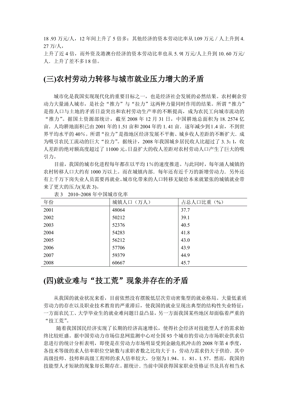 当前我国就业领域的主要矛盾及其对策1_第3页