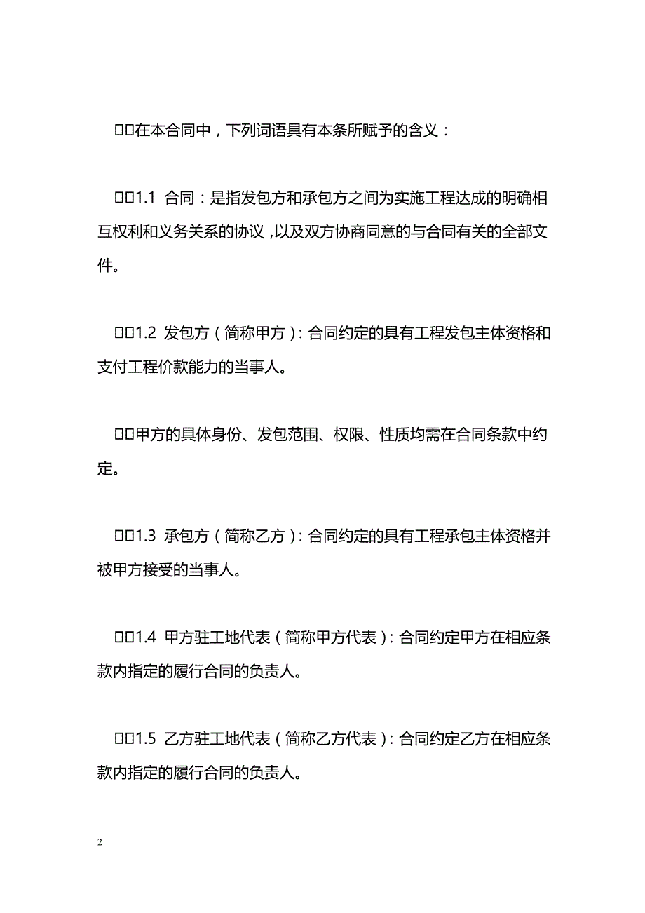 市建筑装饰工程施工合同_第2页