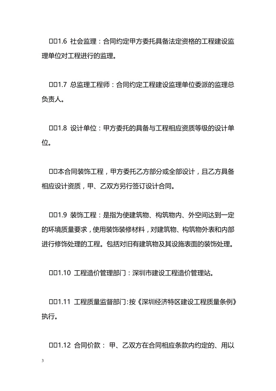 市建筑装饰工程施工合同_第3页