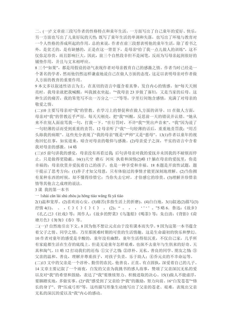 (最新整理)人教版八年级语文下册配套练习册答案_第2页