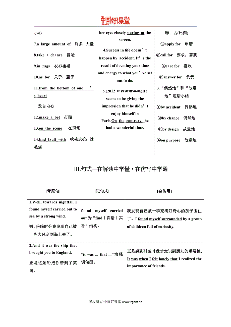 2016-2017新课标三维人教英语总复习人教必修三Unit3_第3页