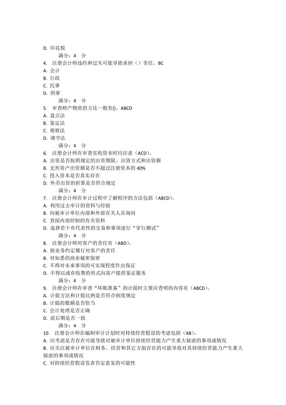 2012春东财审计实务在线作业13_第3页